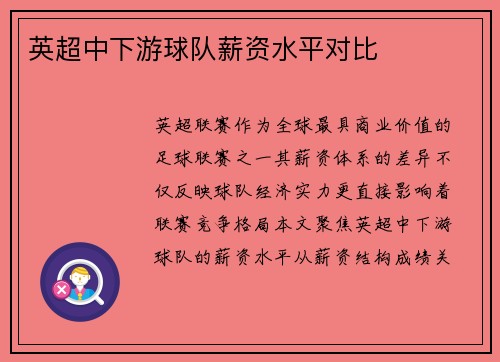 英超中下游球队薪资水平对比