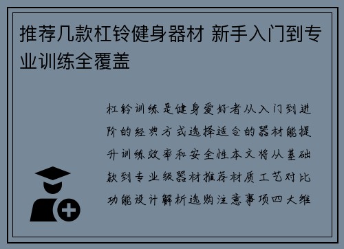 推荐几款杠铃健身器材 新手入门到专业训练全覆盖